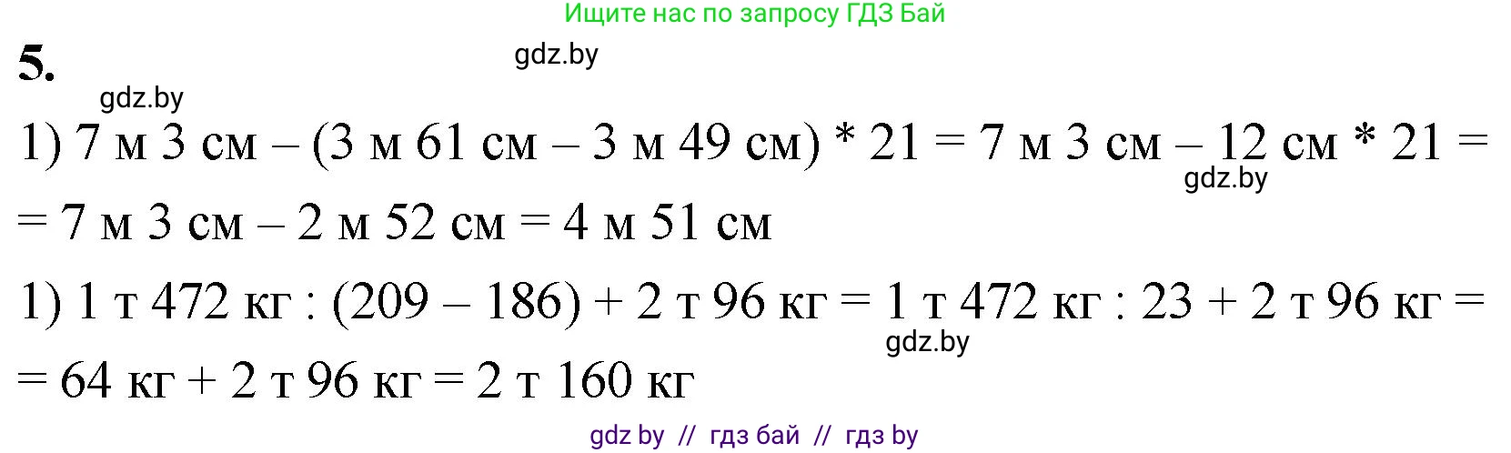 Математика, 4 класс Учебник, авторы: Муравьева Галина Леонидовна, Урбан Мария Анатольевна, издательство Национальный институт образования, Минск, 2022, розового цвета, Часть 2, страница 109, номер 5, Решение 2