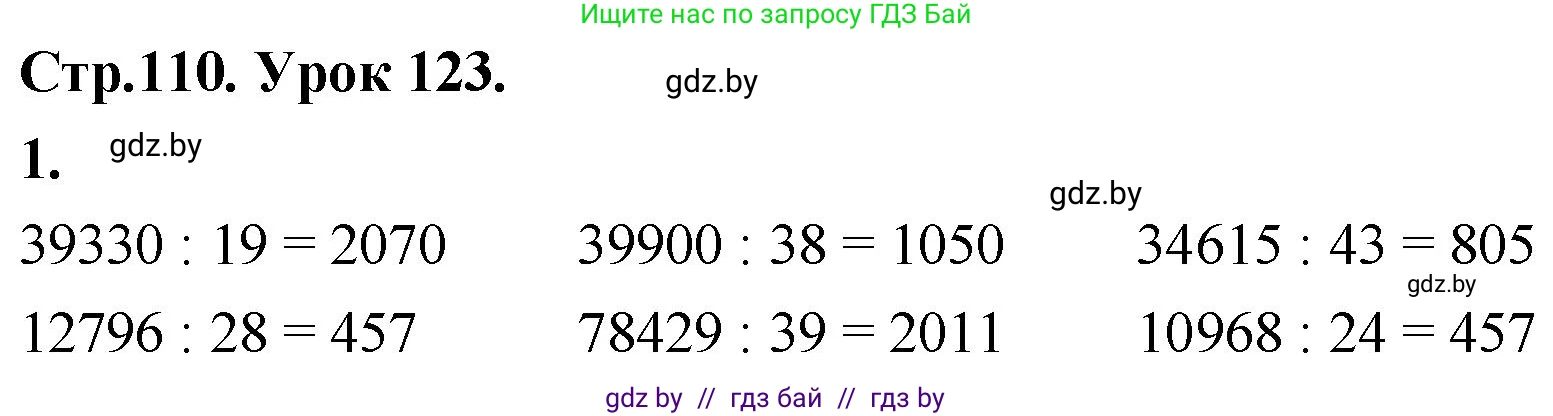 Математика, 4 класс Учебник, авторы: Муравьева Галина Леонидовна, Урбан Мария Анатольевна, издательство Национальный институт образования, Минск, 2022, розового цвета, Часть 2, страница 110, номер 1, Решение 2