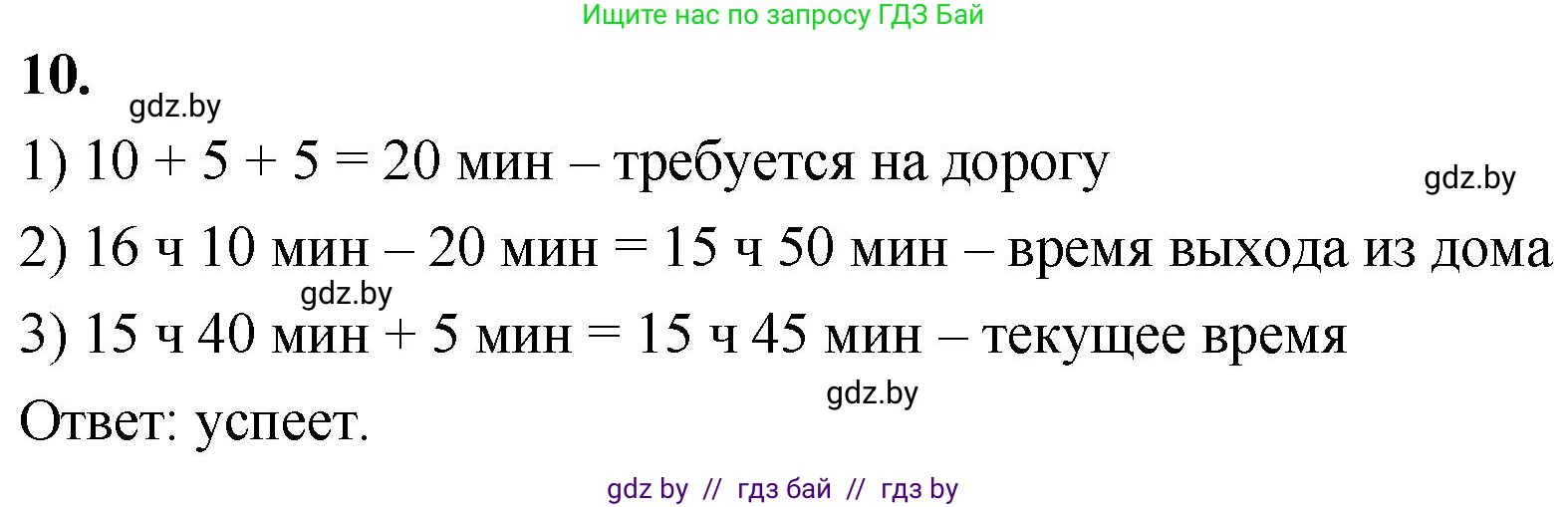 Математика, 4 класс Учебник, авторы: Муравьева Галина Леонидовна, Урбан Мария Анатольевна, издательство Национальный институт образования, Минск, 2022, розового цвета, Часть 2, страница 111, номер 10, Решение 2