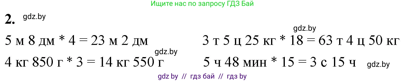 Математика, 4 класс Учебник, авторы: Муравьева Галина Леонидовна, Урбан Мария Анатольевна, издательство Национальный институт образования, Минск, 2022, розового цвета, Часть 2, страница 110, номер 2, Решение 2