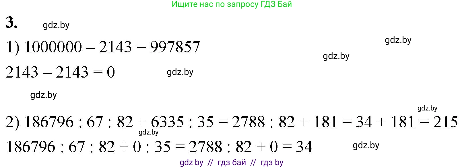 Математика, 4 класс Учебник, авторы: Муравьева Галина Леонидовна, Урбан Мария Анатольевна, издательство Национальный институт образования, Минск, 2022, розового цвета, Часть 2, страница 110, номер 3, Решение 2