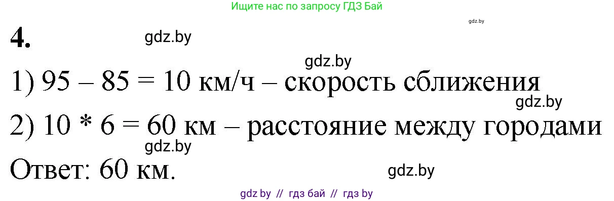Математика, 4 класс Учебник, авторы: Муравьева Галина Леонидовна, Урбан Мария Анатольевна, издательство Национальный институт образования, Минск, 2022, розового цвета, Часть 2, страница 110, номер 4, Решение 2