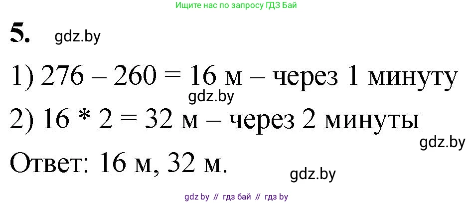 Математика, 4 класс Учебник, авторы: Муравьева Галина Леонидовна, Урбан Мария Анатольевна, издательство Национальный институт образования, Минск, 2022, розового цвета, Часть 2, страница 110, номер 5, Решение 2