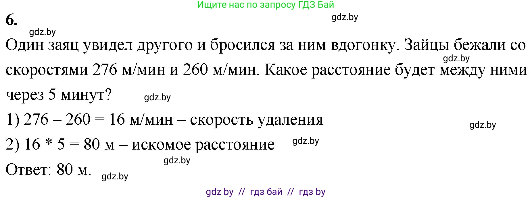 Математика, 4 класс Учебник, авторы: Муравьева Галина Леонидовна, Урбан Мария Анатольевна, издательство Национальный институт образования, Минск, 2022, розового цвета, Часть 2, страница 110, номер 6, Решение 2
