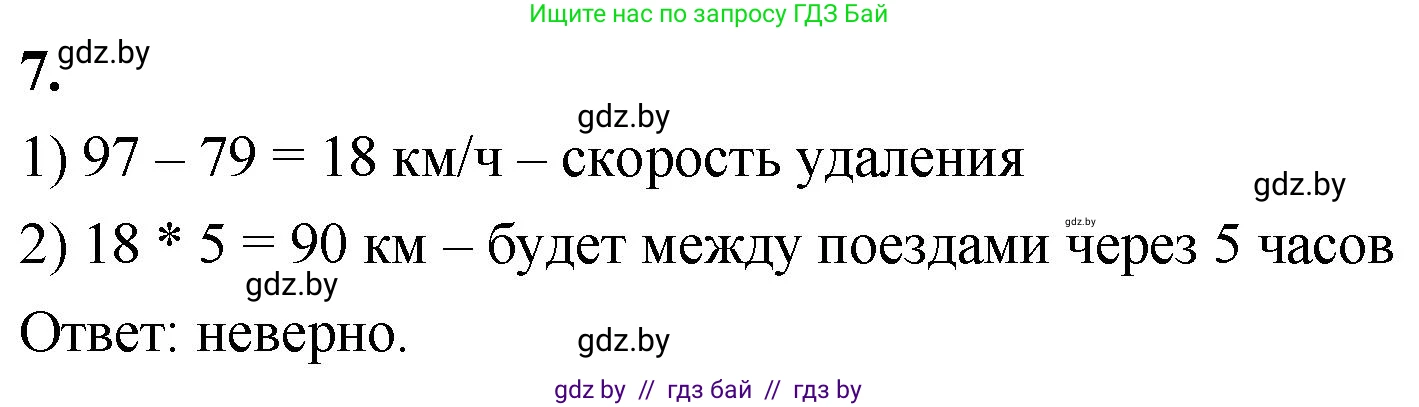 Математика, 4 класс Учебник, авторы: Муравьева Галина Леонидовна, Урбан Мария Анатольевна, издательство Национальный институт образования, Минск, 2022, розового цвета, Часть 2, страница 110, номер 7, Решение 2