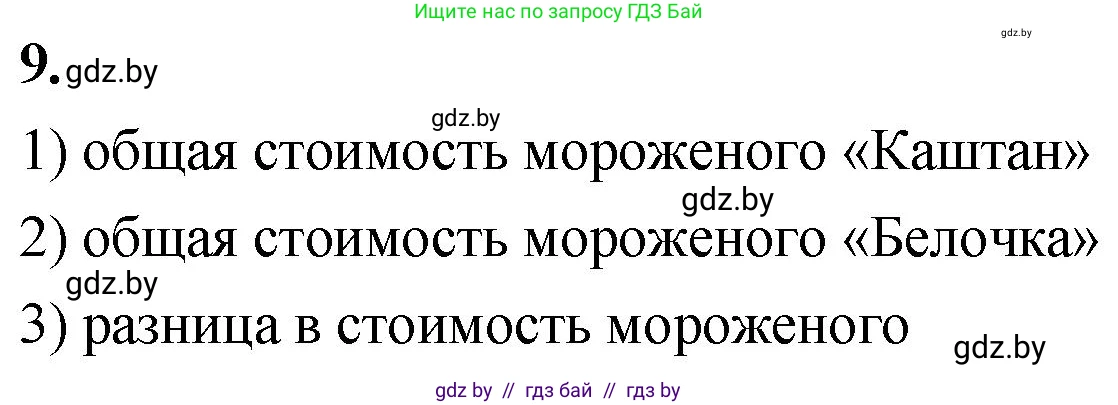 Математика, 4 класс Учебник, авторы: Муравьева Галина Леонидовна, Урбан Мария Анатольевна, издательство Национальный институт образования, Минск, 2022, розового цвета, Часть 2, страница 111, номер 9, Решение 2