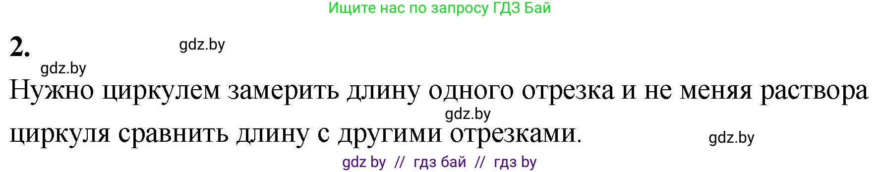 Математика, 4 класс Учебник, авторы: Муравьева Галина Леонидовна, Урбан Мария Анатольевна, издательство Национальный институт образования, Минск, 2022, розового цвета, Часть 2, страница 112, номер 2, Решение 2