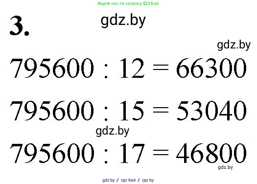 Математика, 4 класс Учебник, авторы: Муравьева Галина Леонидовна, Урбан Мария Анатольевна, издательство Национальный институт образования, Минск, 2022, розового цвета, Часть 2, страница 112, номер 3, Решение 2
