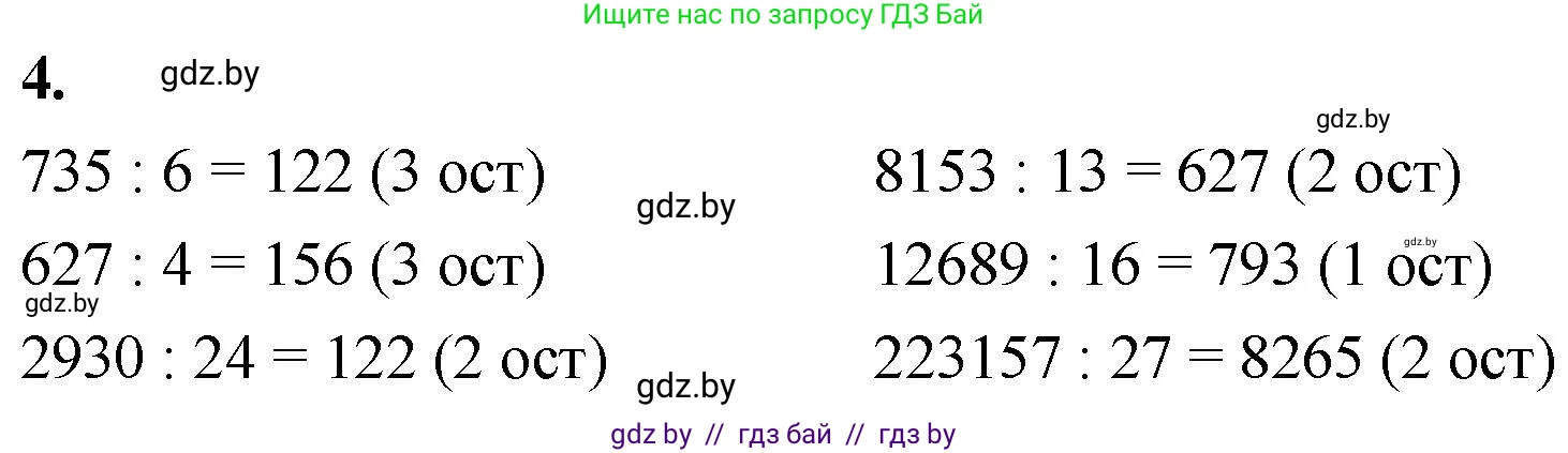 Математика, 4 класс Учебник, авторы: Муравьева Галина Леонидовна, Урбан Мария Анатольевна, издательство Национальный институт образования, Минск, 2022, розового цвета, Часть 2, страница 112, номер 4, Решение 2