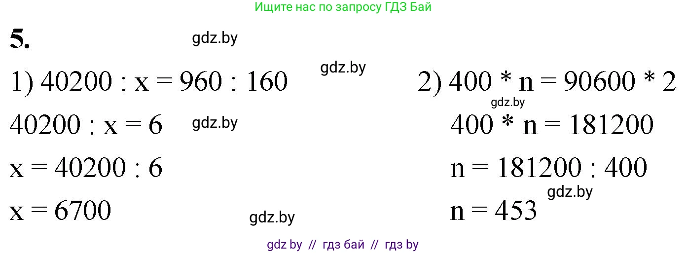 Математика, 4 класс Учебник, авторы: Муравьева Галина Леонидовна, Урбан Мария Анатольевна, издательство Национальный институт образования, Минск, 2022, розового цвета, Часть 2, страница 112, номер 5, Решение 2