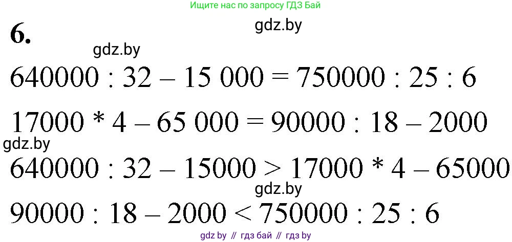Математика, 4 класс Учебник, авторы: Муравьева Галина Леонидовна, Урбан Мария Анатольевна, издательство Национальный институт образования, Минск, 2022, розового цвета, Часть 2, страница 112, номер 6, Решение 2