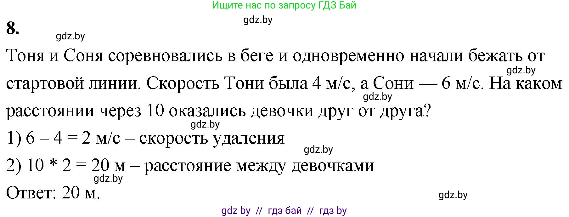 Математика, 4 класс Учебник, авторы: Муравьева Галина Леонидовна, Урбан Мария Анатольевна, издательство Национальный институт образования, Минск, 2022, розового цвета, Часть 2, страница 113, номер 8, Решение 2