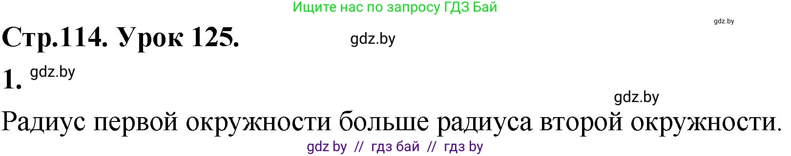 Математика, 4 класс Учебник, авторы: Муравьева Галина Леонидовна, Урбан Мария Анатольевна, издательство Национальный институт образования, Минск, 2022, розового цвета, Часть 2, страница 114, номер 1, Решение 2