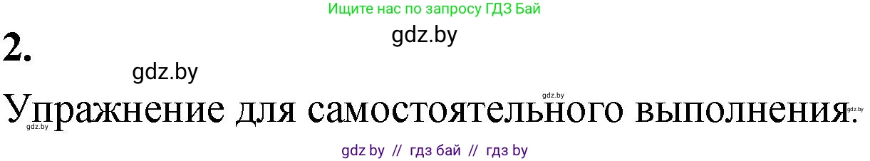 Математика, 4 класс Учебник, авторы: Муравьева Галина Леонидовна, Урбан Мария Анатольевна, издательство Национальный институт образования, Минск, 2022, розового цвета, Часть 2, страница 114, номер 2, Решение 2
