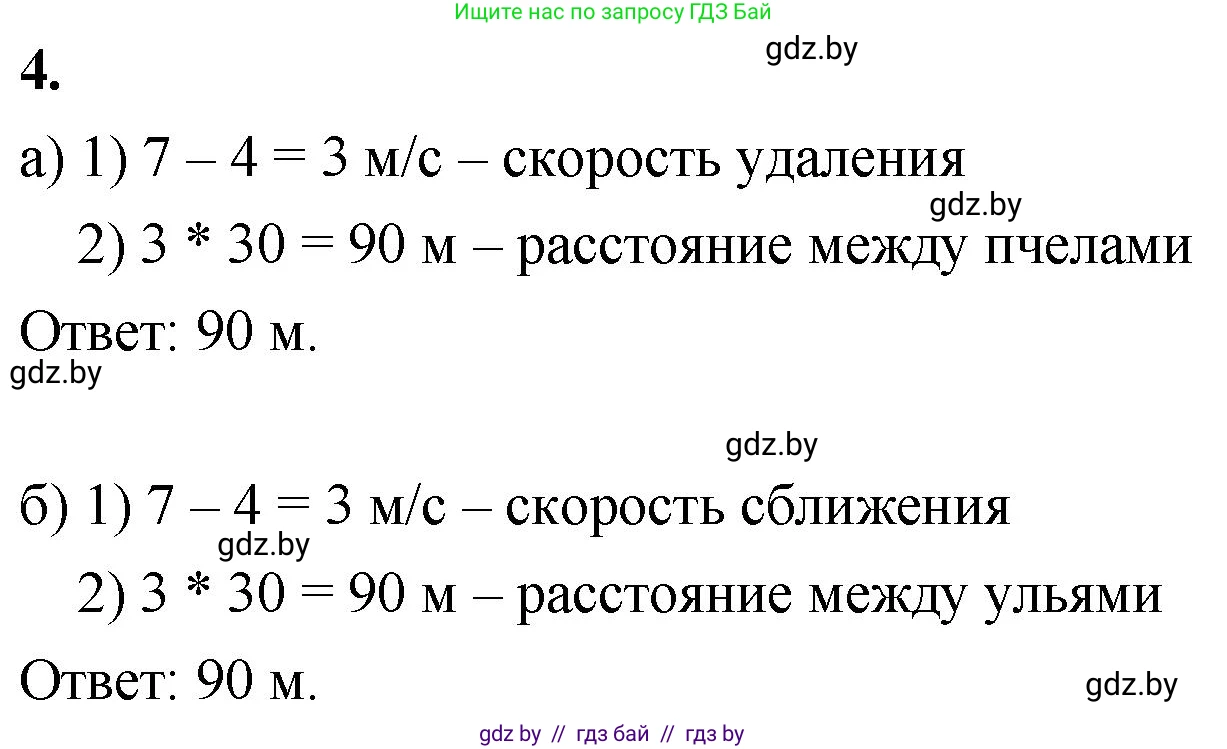 Математика, 4 класс Учебник, авторы: Муравьева Галина Леонидовна, Урбан Мария Анатольевна, издательство Национальный институт образования, Минск, 2022, розового цвета, Часть 2, страница 115, номер 4, Решение 2