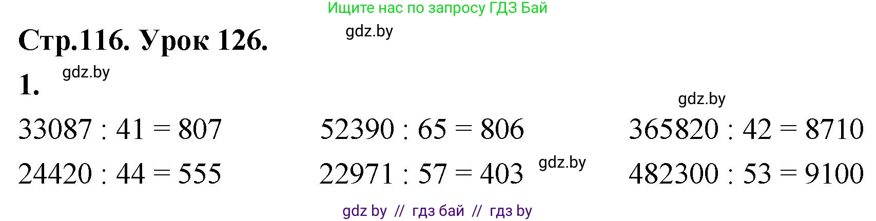 Математика, 4 класс Учебник, авторы: Муравьева Галина Леонидовна, Урбан Мария Анатольевна, издательство Национальный институт образования, Минск, 2022, розового цвета, Часть 2, страница 116, номер 1, Решение 2