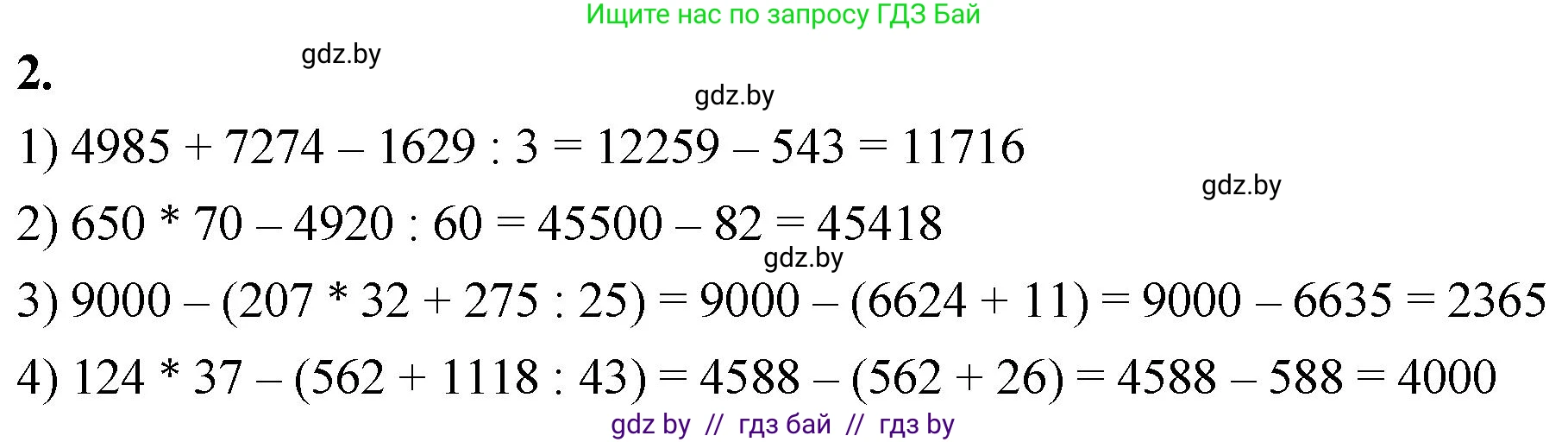 Математика, 4 класс Учебник, авторы: Муравьева Галина Леонидовна, Урбан Мария Анатольевна, издательство Национальный институт образования, Минск, 2022, розового цвета, Часть 2, страница 116, номер 2, Решение 2