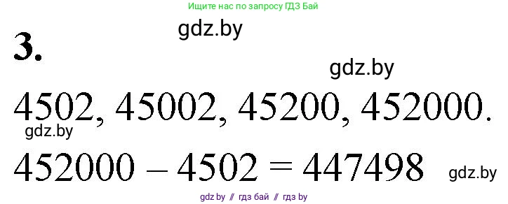 Математика, 4 класс Учебник, авторы: Муравьева Галина Леонидовна, Урбан Мария Анатольевна, издательство Национальный институт образования, Минск, 2022, розового цвета, Часть 2, страница 116, номер 3, Решение 2