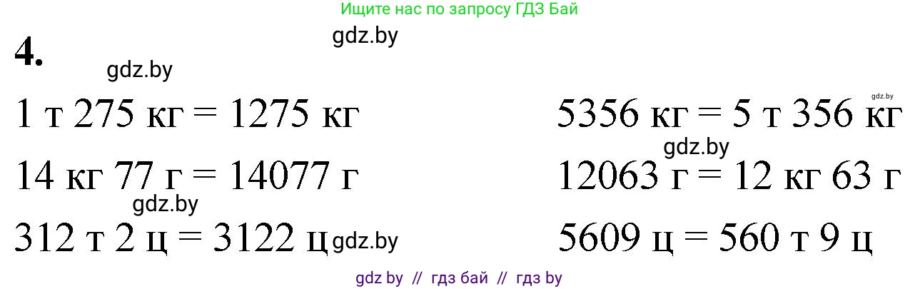 Математика, 4 класс Учебник, авторы: Муравьева Галина Леонидовна, Урбан Мария Анатольевна, издательство Национальный институт образования, Минск, 2022, розового цвета, Часть 2, страница 116, номер 4, Решение 2