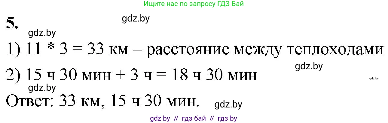 Математика, 4 класс Учебник, авторы: Муравьева Галина Леонидовна, Урбан Мария Анатольевна, издательство Национальный институт образования, Минск, 2022, розового цвета, Часть 2, страница 116, номер 5, Решение 2