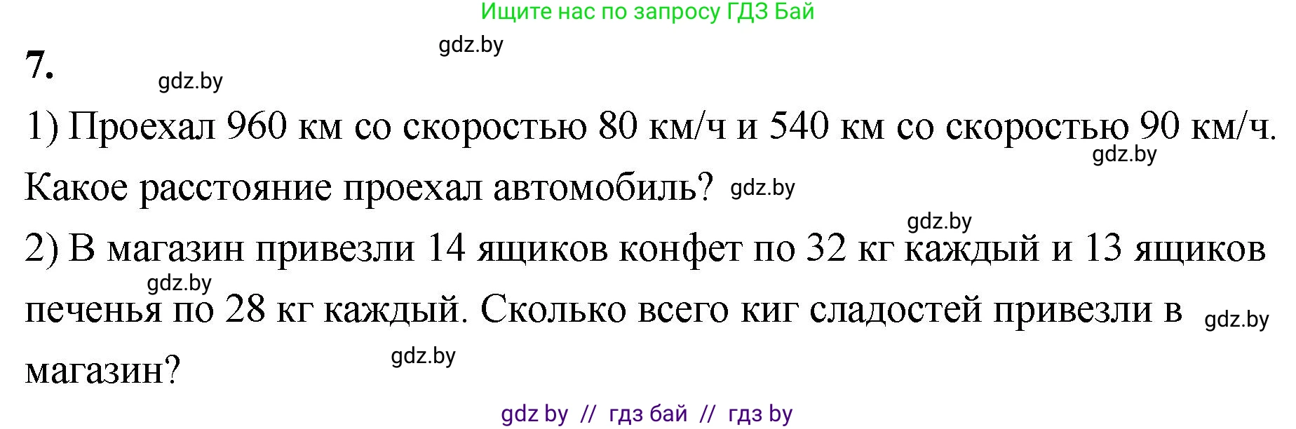 Математика, 4 класс Учебник, авторы: Муравьева Галина Леонидовна, Урбан Мария Анатольевна, издательство Национальный институт образования, Минск, 2022, розового цвета, Часть 2, страница 117, номер 7, Решение 2