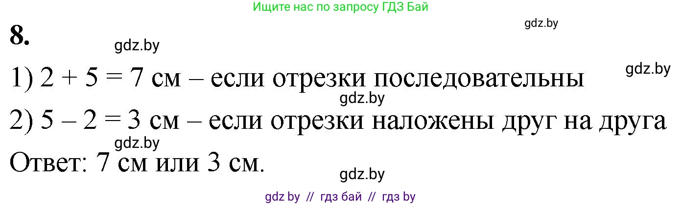 Математика, 4 класс Учебник, авторы: Муравьева Галина Леонидовна, Урбан Мария Анатольевна, издательство Национальный институт образования, Минск, 2022, розового цвета, Часть 2, страница 117, номер 8, Решение 2