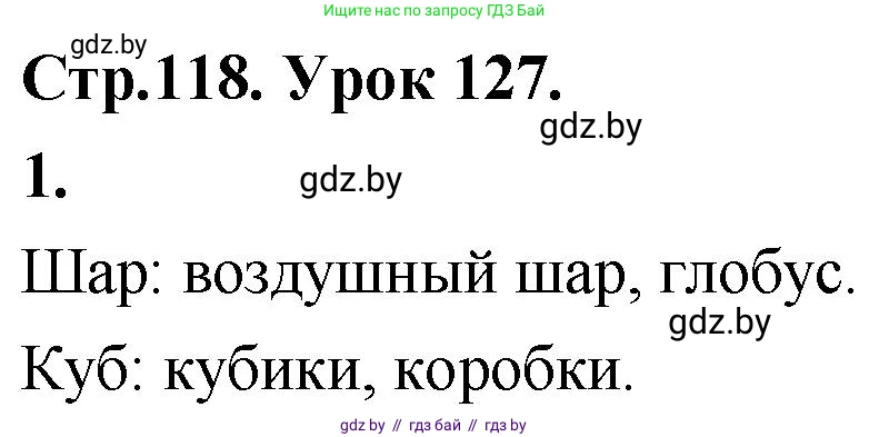 Математика, 4 класс Учебник, авторы: Муравьева Галина Леонидовна, Урбан Мария Анатольевна, издательство Национальный институт образования, Минск, 2022, розового цвета, Часть 2, страница 118, номер 1, Решение 2