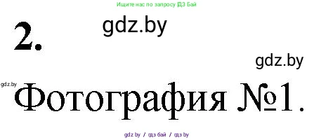 Математика, 4 класс Учебник, авторы: Муравьева Галина Леонидовна, Урбан Мария Анатольевна, издательство Национальный институт образования, Минск, 2022, розового цвета, Часть 2, страница 118, номер 2, Решение 2