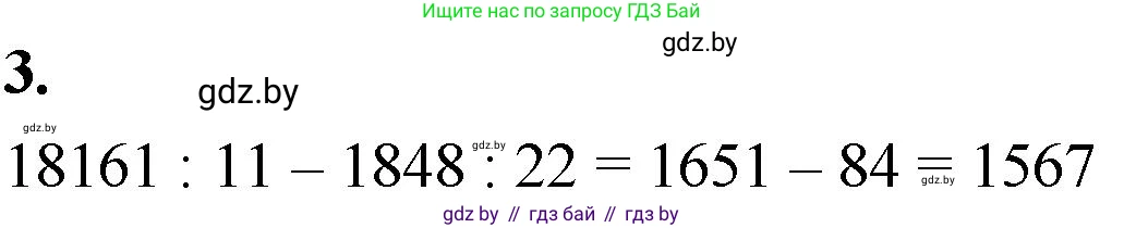 Математика, 4 класс Учебник, авторы: Муравьева Галина Леонидовна, Урбан Мария Анатольевна, издательство Национальный институт образования, Минск, 2022, розового цвета, Часть 2, страница 118, номер 3, Решение 2
