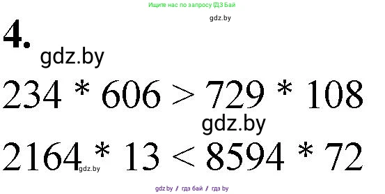 Математика, 4 класс Учебник, авторы: Муравьева Галина Леонидовна, Урбан Мария Анатольевна, издательство Национальный институт образования, Минск, 2022, розового цвета, Часть 2, страница 118, номер 4, Решение 2