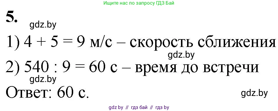 Математика, 4 класс Учебник, авторы: Муравьева Галина Леонидовна, Урбан Мария Анатольевна, издательство Национальный институт образования, Минск, 2022, розового цвета, Часть 2, страница 119, номер 5, Решение 2