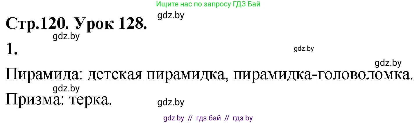 Математика, 4 класс Учебник, авторы: Муравьева Галина Леонидовна, Урбан Мария Анатольевна, издательство Национальный институт образования, Минск, 2022, розового цвета, Часть 2, страница 120, номер 1, Решение 2