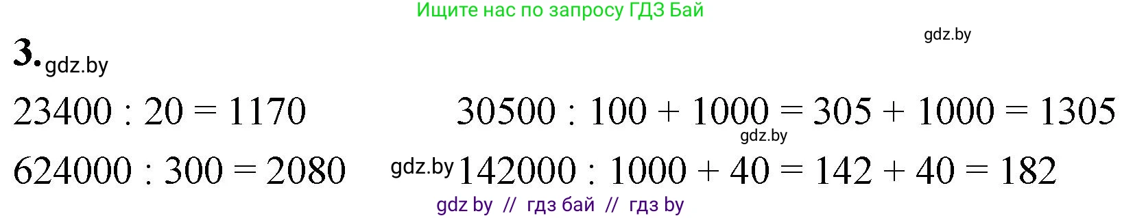 Математика, 4 класс Учебник, авторы: Муравьева Галина Леонидовна, Урбан Мария Анатольевна, издательство Национальный институт образования, Минск, 2022, розового цвета, Часть 2, страница 120, номер 3, Решение 2