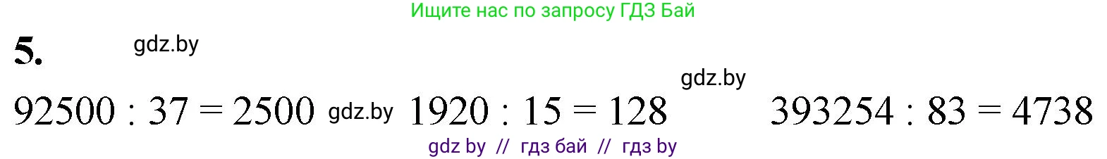 Математика, 4 класс Учебник, авторы: Муравьева Галина Леонидовна, Урбан Мария Анатольевна, издательство Национальный институт образования, Минск, 2022, розового цвета, Часть 2, страница 121, номер 5, Решение 2