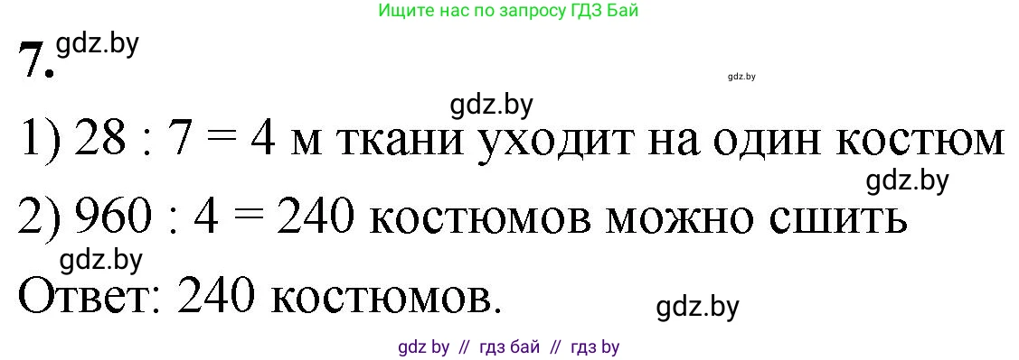 Математика, 4 класс Учебник, авторы: Муравьева Галина Леонидовна, Урбан Мария Анатольевна, издательство Национальный институт образования, Минск, 2022, розового цвета, Часть 2, страница 121, номер 7, Решение 2