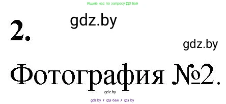 Математика, 4 класс Учебник, авторы: Муравьева Галина Леонидовна, Урбан Мария Анатольевна, издательство Национальный институт образования, Минск, 2022, розового цвета, Часть 2, страница 122, номер 2, Решение 2