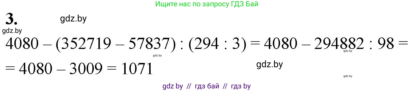Математика, 4 класс Учебник, авторы: Муравьева Галина Леонидовна, Урбан Мария Анатольевна, издательство Национальный институт образования, Минск, 2022, розового цвета, Часть 2, страница 122, номер 3, Решение 2