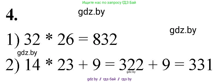 Математика, 4 класс Учебник, авторы: Муравьева Галина Леонидовна, Урбан Мария Анатольевна, издательство Национальный институт образования, Минск, 2022, розового цвета, Часть 2, страница 122, номер 4, Решение 2