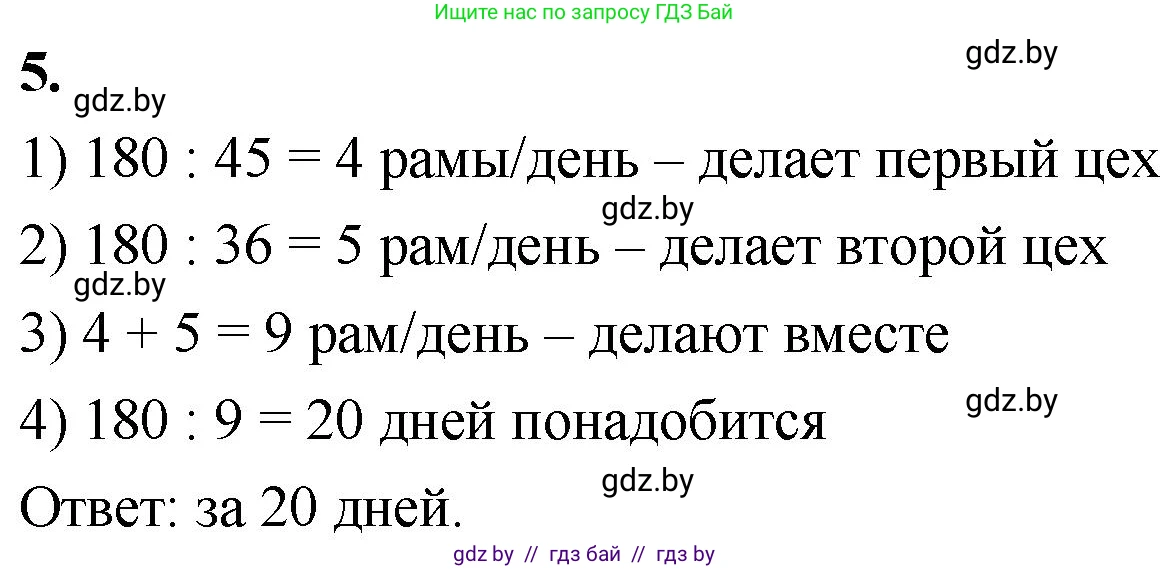 Математика, 4 класс Учебник, авторы: Муравьева Галина Леонидовна, Урбан Мария Анатольевна, издательство Национальный институт образования, Минск, 2022, розового цвета, Часть 2, страница 123, номер 5, Решение 2