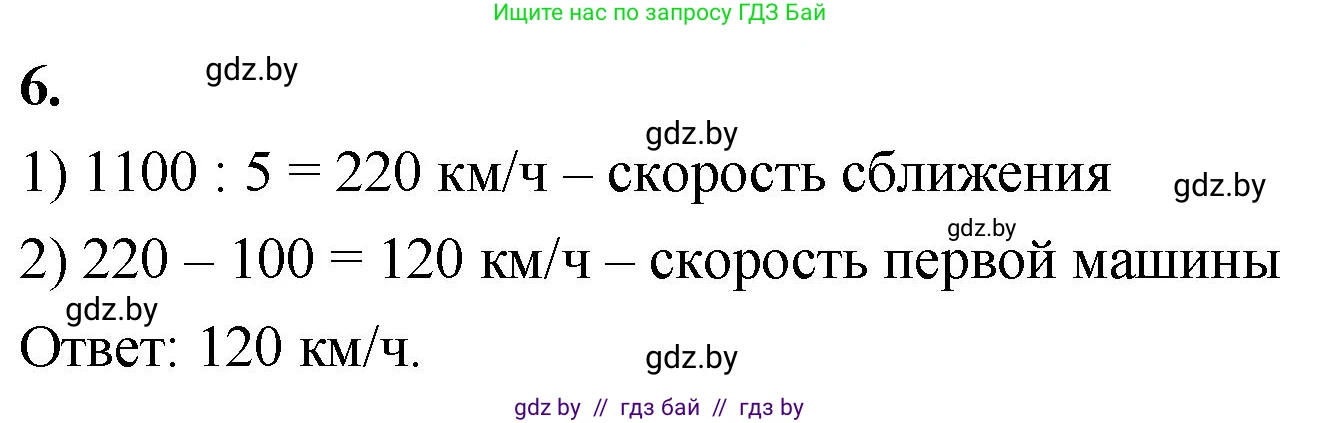Математика, 4 класс Учебник, авторы: Муравьева Галина Леонидовна, Урбан Мария Анатольевна, издательство Национальный институт образования, Минск, 2022, розового цвета, Часть 2, страница 123, номер 6, Решение 2