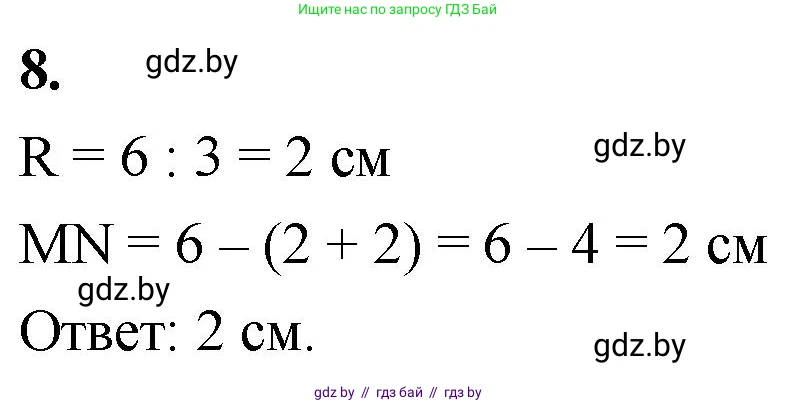 Математика, 4 класс Учебник, авторы: Муравьева Галина Леонидовна, Урбан Мария Анатольевна, издательство Национальный институт образования, Минск, 2022, розового цвета, Часть 2, страница 123, номер 8, Решение 2