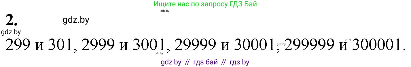 Математика, 4 класс Учебник, авторы: Муравьева Галина Леонидовна, Урбан Мария Анатольевна, издательство Национальный институт образования, Минск, 2022, розового цвета, Часть 1, страница 28, номер 2, Решение 2