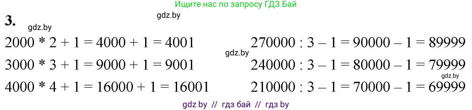 Математика, 4 класс Учебник, авторы: Муравьева Галина Леонидовна, Урбан Мария Анатольевна, издательство Национальный институт образования, Минск, 2022, розового цвета, Часть 1, страница 28, номер 3, Решение 2