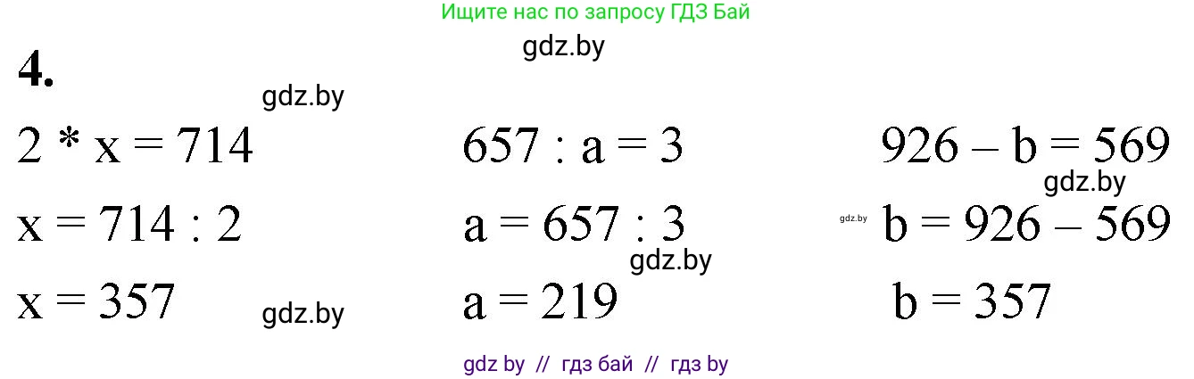 Математика, 4 класс Учебник, авторы: Муравьева Галина Леонидовна, Урбан Мария Анатольевна, издательство Национальный институт образования, Минск, 2022, розового цвета, Часть 1, страница 28, номер 4, Решение 2