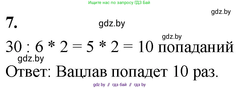 Математика, 4 класс Учебник, авторы: Муравьева Галина Леонидовна, Урбан Мария Анатольевна, издательство Национальный институт образования, Минск, 2022, розового цвета, Часть 1, страница 29, номер 7, Решение 2