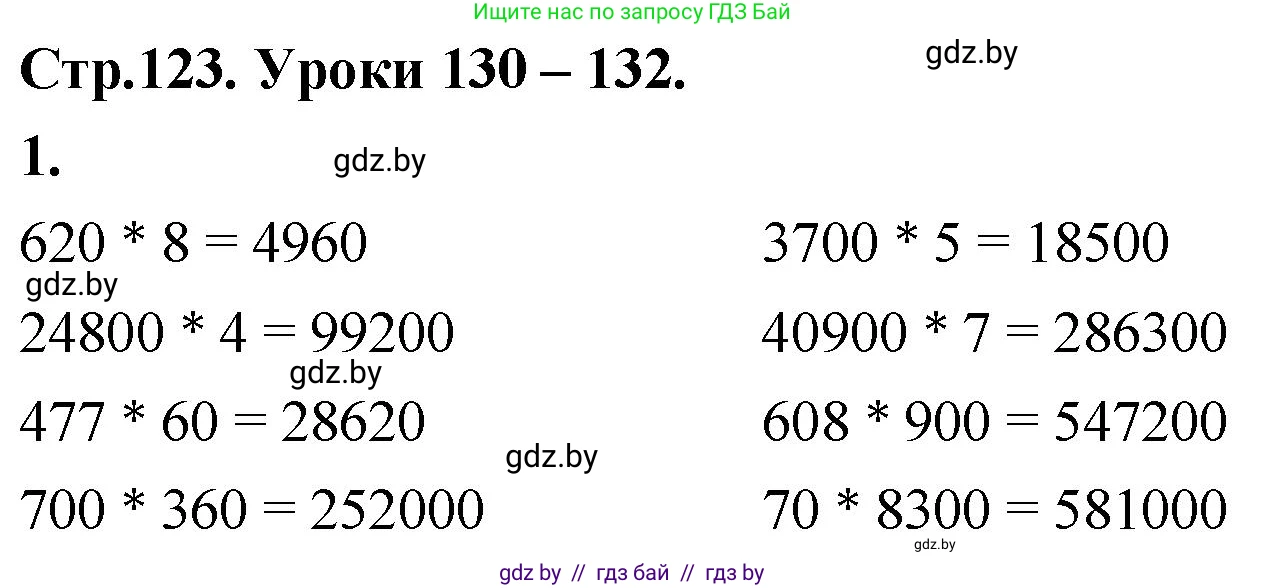 Математика, 4 класс Учебник, авторы: Муравьева Галина Леонидовна, Урбан Мария Анатольевна, издательство Национальный институт образования, Минск, 2022, розового цвета, Часть 2, страница 124, номер 1, Решение 2