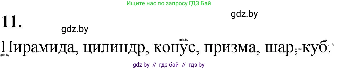 Математика, 4 класс Учебник, авторы: Муравьева Галина Леонидовна, Урбан Мария Анатольевна, издательство Национальный институт образования, Минск, 2022, розового цвета, Часть 2, страница 125, номер 11, Решение 2