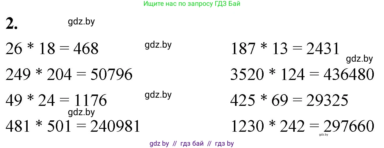 Математика, 4 класс Учебник, авторы: Муравьева Галина Леонидовна, Урбан Мария Анатольевна, издательство Национальный институт образования, Минск, 2022, розового цвета, Часть 2, страница 124, номер 2, Решение 2