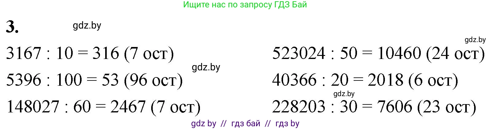 Математика, 4 класс Учебник, авторы: Муравьева Галина Леонидовна, Урбан Мария Анатольевна, издательство Национальный институт образования, Минск, 2022, розового цвета, Часть 2, страница 124, номер 3, Решение 2