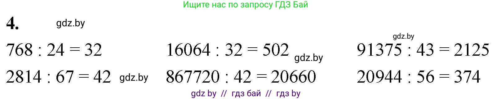 Математика, 4 класс Учебник, авторы: Муравьева Галина Леонидовна, Урбан Мария Анатольевна, издательство Национальный институт образования, Минск, 2022, розового цвета, Часть 2, страница 124, номер 4, Решение 2